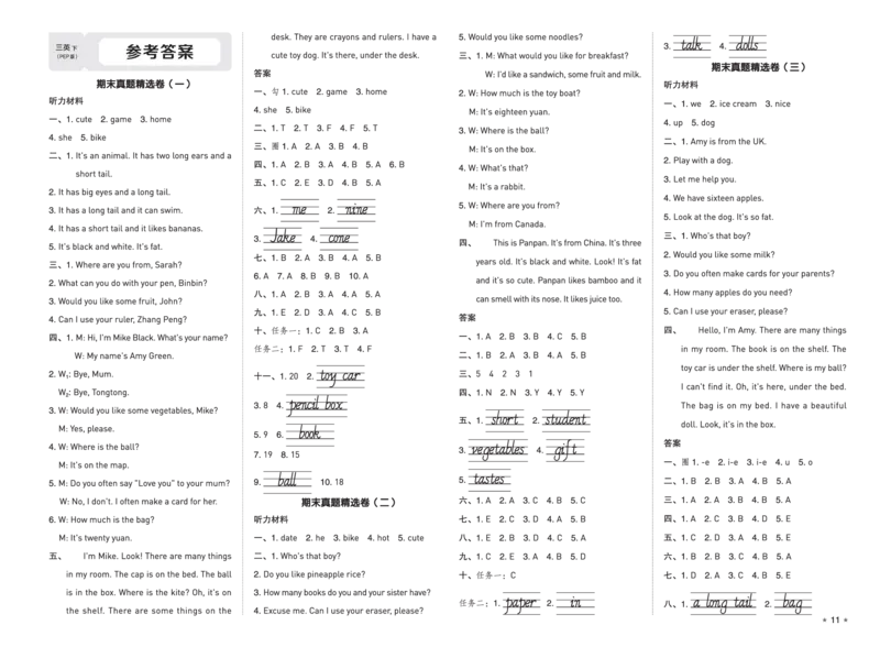 26春好卷三年级英语下（PEP版）真题卷_26春好卷英语人教_26春好卷英语人教三下