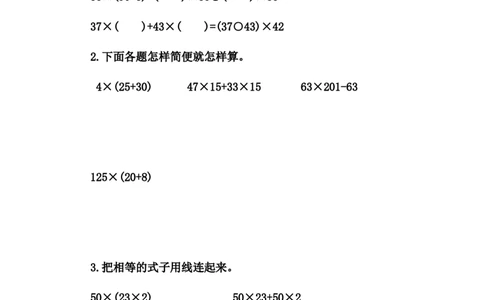 3.8乘法分配律_2026春人教版数学四年级下册_四下人教数学_四年级下册_课时练