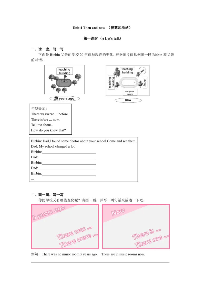 小学英语（人教版）六年级下册Unit4-智慧加油站26104836_26春四年级上下册人教版_四上英语合集人教版PEP英语四年级上册新教材（教学视频+课件+动画+音频+练习+教案）_17练习资料