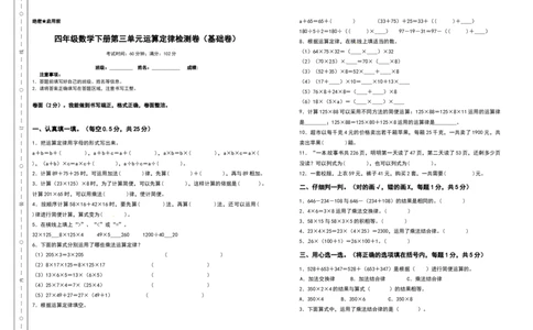 四年级数学下册第三单元运算定律检测卷（基础卷）（含答案）人教版_2026春人教版数学四年级下册_四下人教数学_四年级下册_专项练习