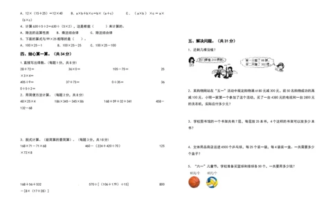 四年级数学下册第三单元运算定律检测卷（基础卷）（含答案）人教版_2026春人教版数学四年级下册_四下人教数学_四年级下册_专项练习