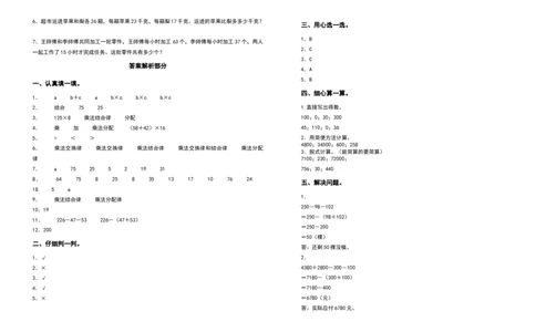 四年级数学下册第三单元运算定律检测卷（基础卷）（含答案）人教版_2026春人教版数学四年级下册_四下人教数学_四年级下册_专项练习