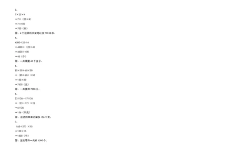 四年级数学下册第三单元运算定律检测卷（基础卷）（含答案）人教版_2026春人教版数学四年级下册_四下人教数学_四年级下册_专项练习