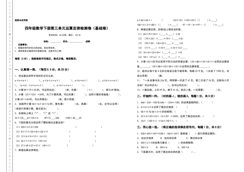 四年级数学下册第三单元运算定律检测卷（基础卷）（含答案）人教版_2026春人教版数学四年级下册_四下人教数学_四年级下册_专项练习