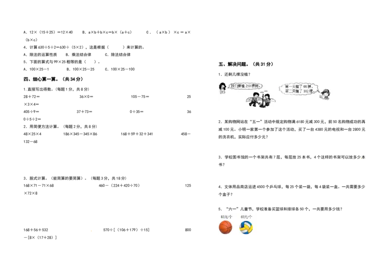 四年级数学下册第三单元运算定律检测卷（基础卷）（含答案）人教版_2026春人教版数学四年级下册_四下人教数学_四年级下册_专项练习