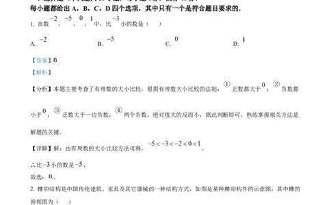 精品解析：2025年安徽省亳州市谯城区5月中考联考数学试题（解析版）_2025年安徽省中考模拟试卷数学_2025年安徽数学三模卷68份