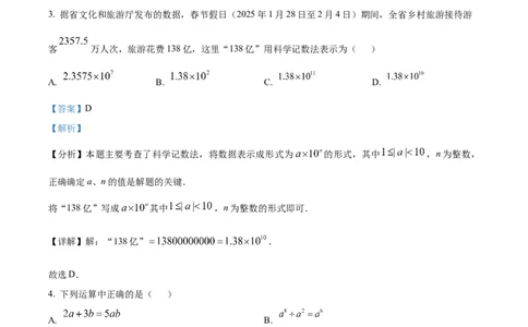精品解析：2025年安徽省亳州市谯城区5月中考联考数学试题（解析版）_2025年安徽省中考模拟试卷数学_2025年安徽数学三模卷68份