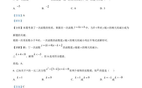 精品解析：2025年安徽省亳州市谯城区5月中考联考数学试题（解析版）_2025年安徽省中考模拟试卷数学_2025年安徽数学三模卷68份