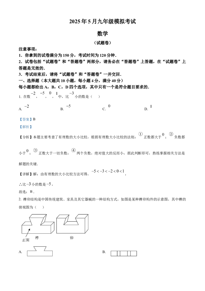 精品解析：2025年安徽省亳州市谯城区5月中考联考数学试题（解析版）_2025年安徽省中考模拟试卷数学_2025年安徽数学三模卷68份