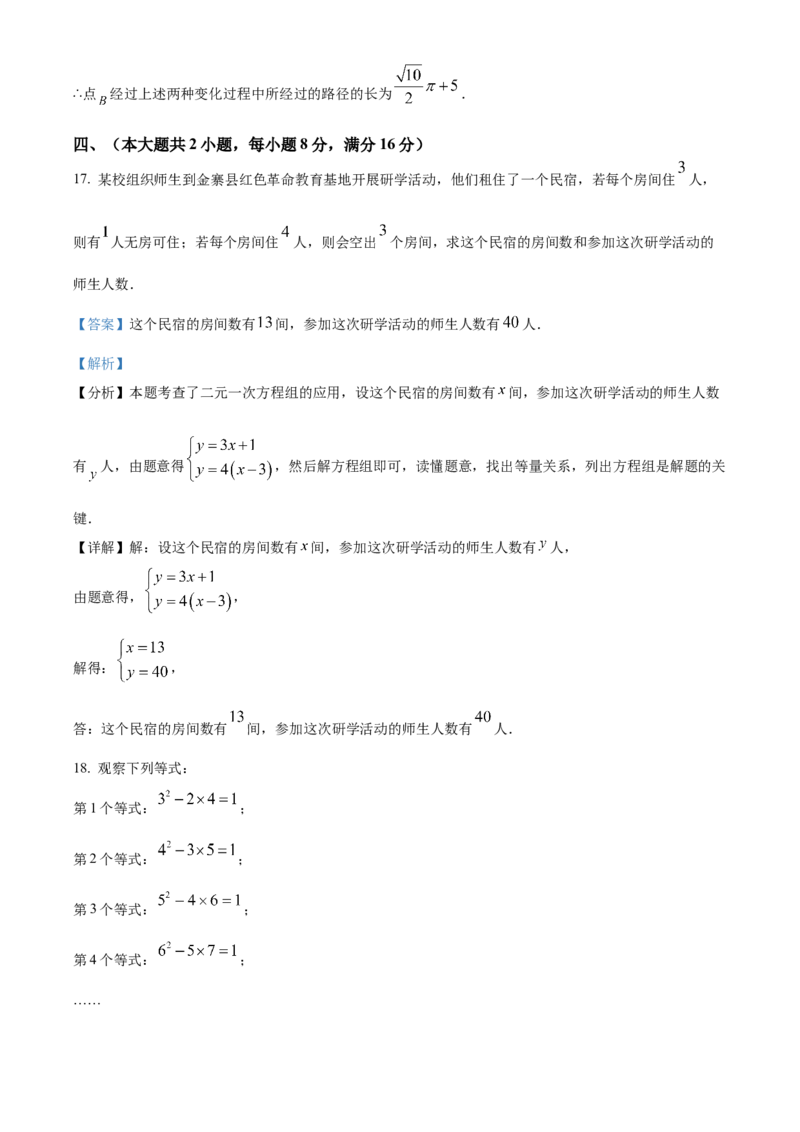 精品解析：2025年安徽省亳州市谯城区5月中考联考数学试题（解析版）_2025年安徽省中考模拟试卷数学_2025年安徽数学三模卷68份