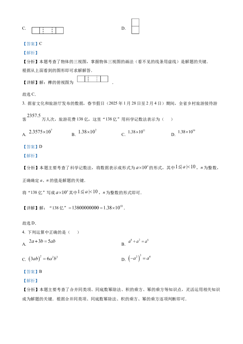 精品解析：2025年安徽省亳州市谯城区5月中考联考数学试题（解析版）_2025年安徽省中考模拟试卷数学_2025年安徽数学三模卷68份