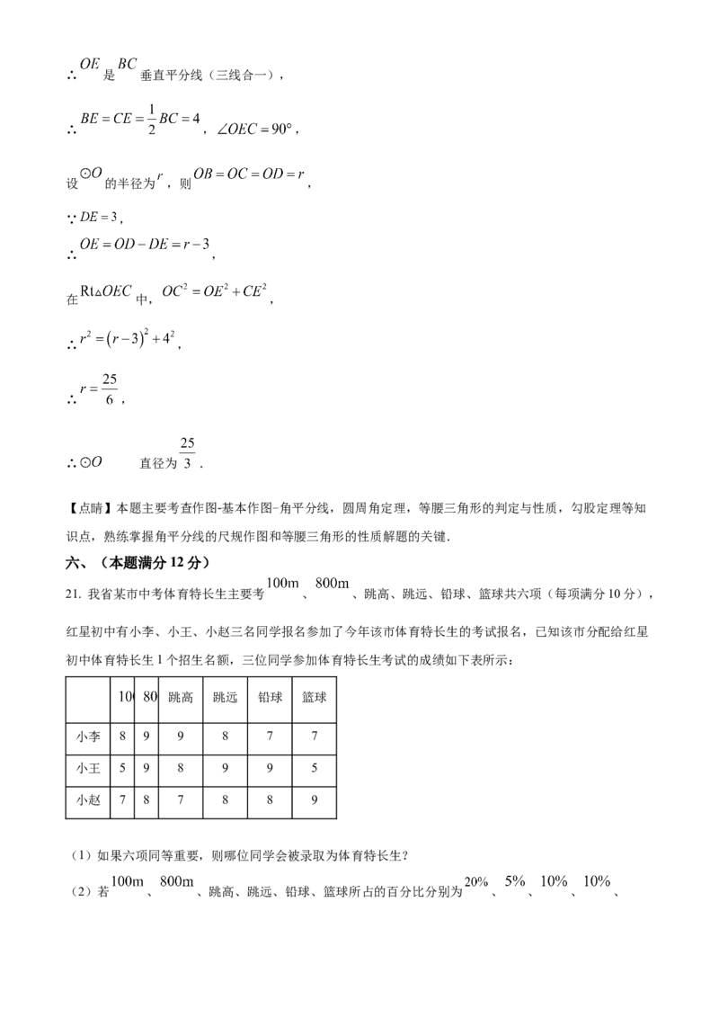 精品解析：2025年安徽省亳州市谯城区5月中考联考数学试题（解析版）_2025年安徽省中考模拟试卷数学_2025年安徽数学三模卷68份