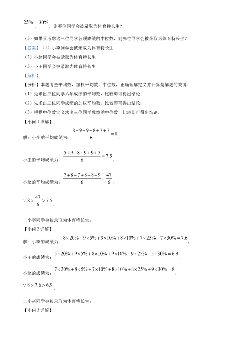 精品解析：2025年安徽省亳州市谯城区5月中考联考数学试题（解析版）_2025年安徽省中考模拟试卷数学_2025年安徽数学三模卷68份