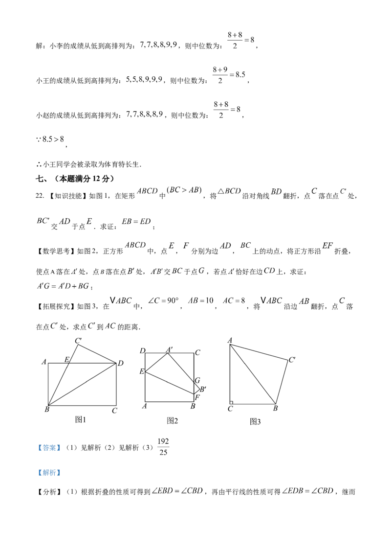精品解析：2025年安徽省亳州市谯城区5月中考联考数学试题（解析版）_2025年安徽省中考模拟试卷数学_2025年安徽数学三模卷68份