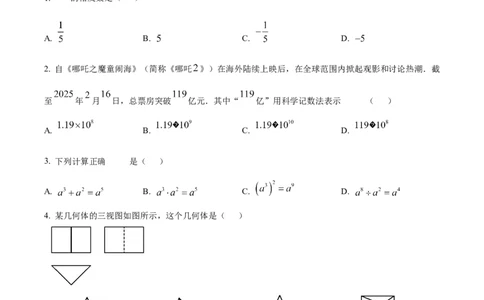 精品解析：2025年安徽省宣城市泾县三县四校联考九年级教学质量检测数学试题（原卷版）_2025年安徽省中考模拟试卷数学_2025年安徽数学一模卷62份