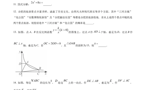 精品解析：2025年安徽省宣城市泾县三县四校联考九年级教学质量检测数学试题（原卷版）_2025年安徽省中考模拟试卷数学_2025年安徽数学一模卷62份