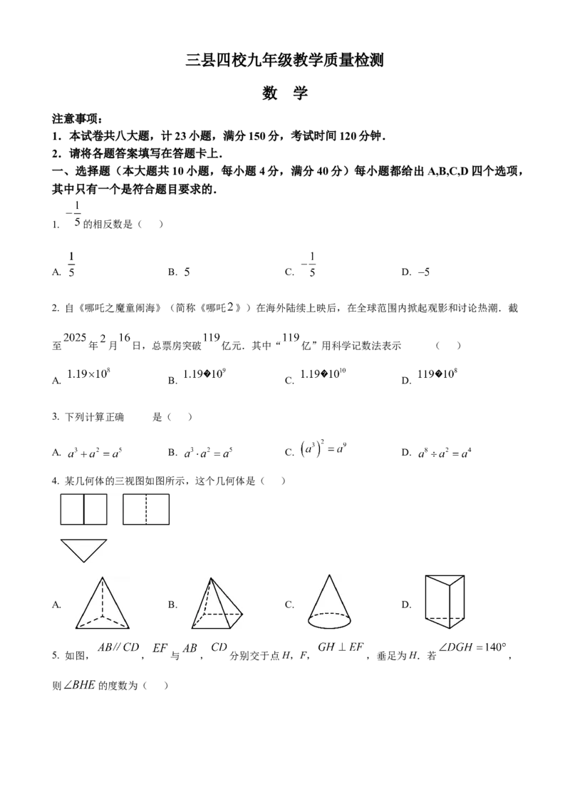 精品解析：2025年安徽省宣城市泾县三县四校联考九年级教学质量检测数学试题（原卷版）_2025年安徽省中考模拟试卷数学_2025年安徽数学一模卷62份