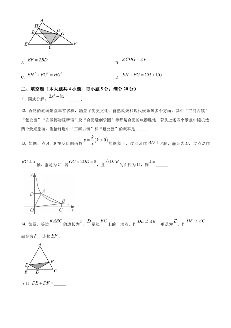 精品解析：2025年安徽省宣城市泾县三县四校联考九年级教学质量检测数学试题（原卷版）_2025年安徽省中考模拟试卷数学_2025年安徽数学一模卷62份