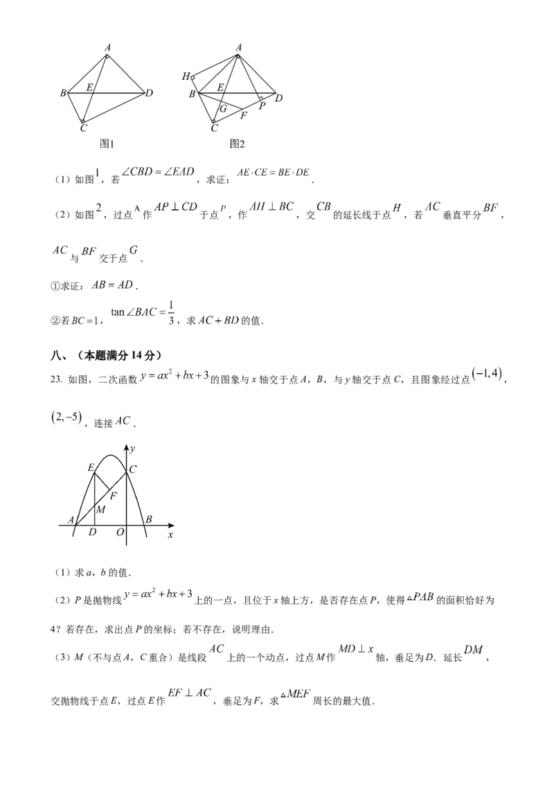 精品解析：2025年安徽省宣城市泾县三县四校联考九年级教学质量检测数学试题（原卷版）_2025年安徽省中考模拟试卷数学_2025年安徽数学一模卷62份