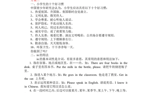 单元概述与课时安排_26春四年级上下册人教版_四上英语合集人教版PEP英语四年级上册新教材（教学视频+课件+动画+音频+练习+教案）_19同步教案课件_人教pep3_3-6年级下册_3年级下册_2024春_746