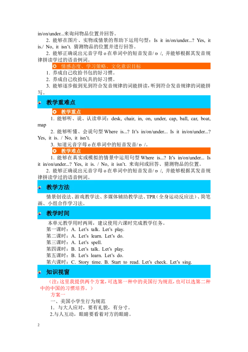 单元概述与课时安排_26春四年级上下册人教版_四上英语合集人教版PEP英语四年级上册新教材（教学视频+课件+动画+音频+练习+教案）_19同步教案课件_人教pep3_3-6年级下册_3年级下册_2024春_746