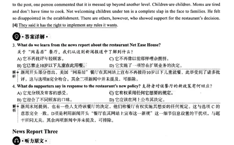 2025.12英语四级解析第2套_大学英语四六级_大学英语四级+六级_四级真题_四级真题_2025年12月CET4题+答案+音频新