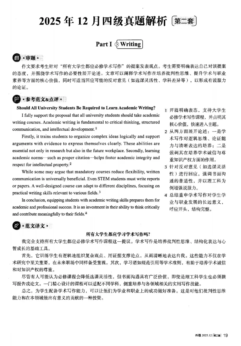 2025.12英语四级解析第2套_大学英语四六级_大学英语四级+六级_四级真题_四级真题_2025年12月CET4题+答案+音频新