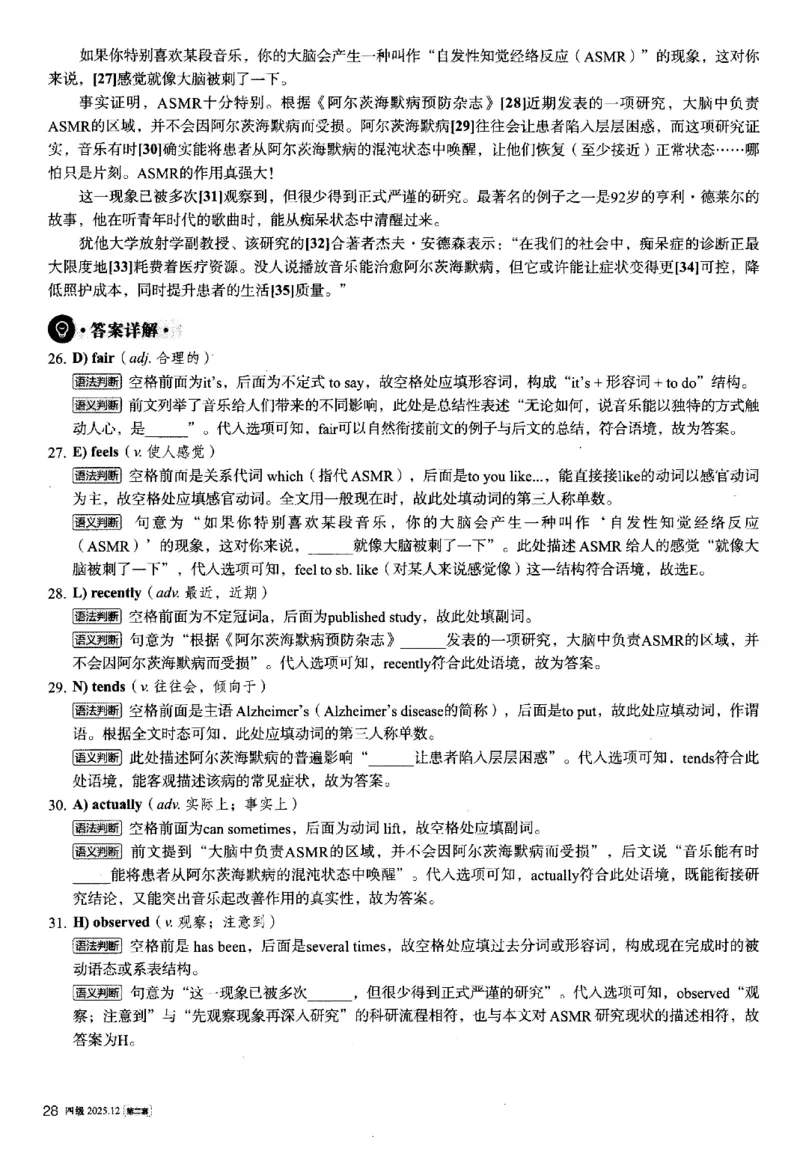 2025.12英语四级解析第2套_大学英语四六级_大学英语四级+六级_四级真题_四级真题_2025年12月CET4题+答案+音频新
