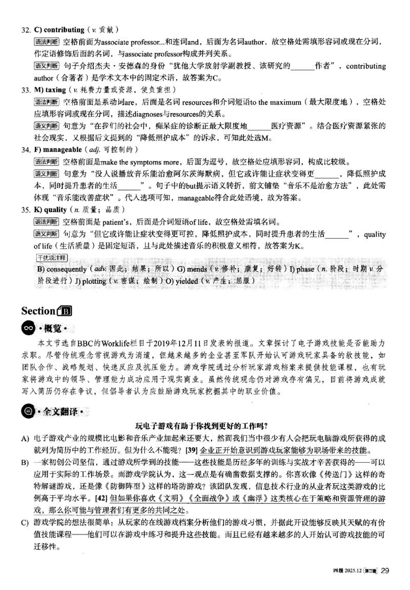 2025.12英语四级解析第2套_大学英语四六级_大学英语四级+六级_四级真题_四级真题_2025年12月CET4题+答案+音频新