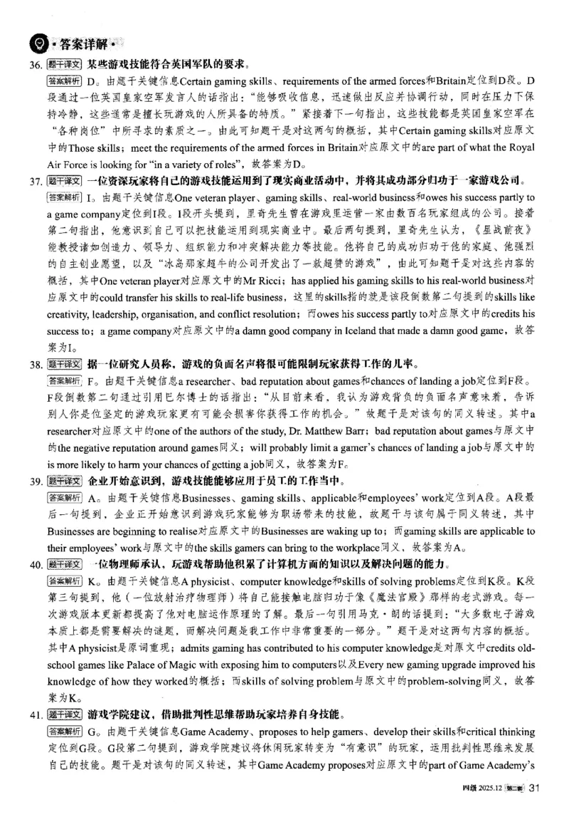 2025.12英语四级解析第2套_大学英语四六级_大学英语四级+六级_四级真题_四级真题_2025年12月CET4题+答案+音频新