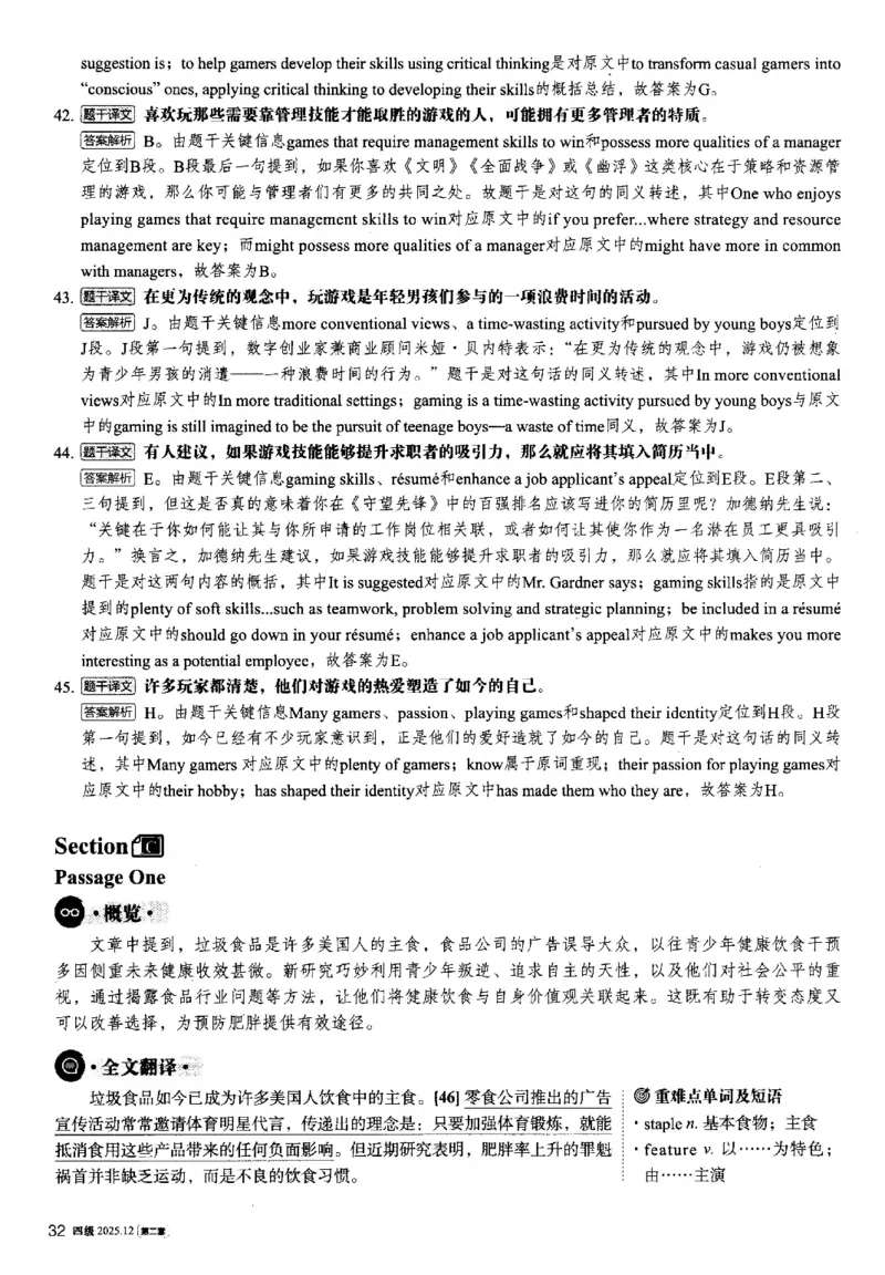 2025.12英语四级解析第2套_大学英语四六级_大学英语四级+六级_四级真题_四级真题_2025年12月CET4题+答案+音频新