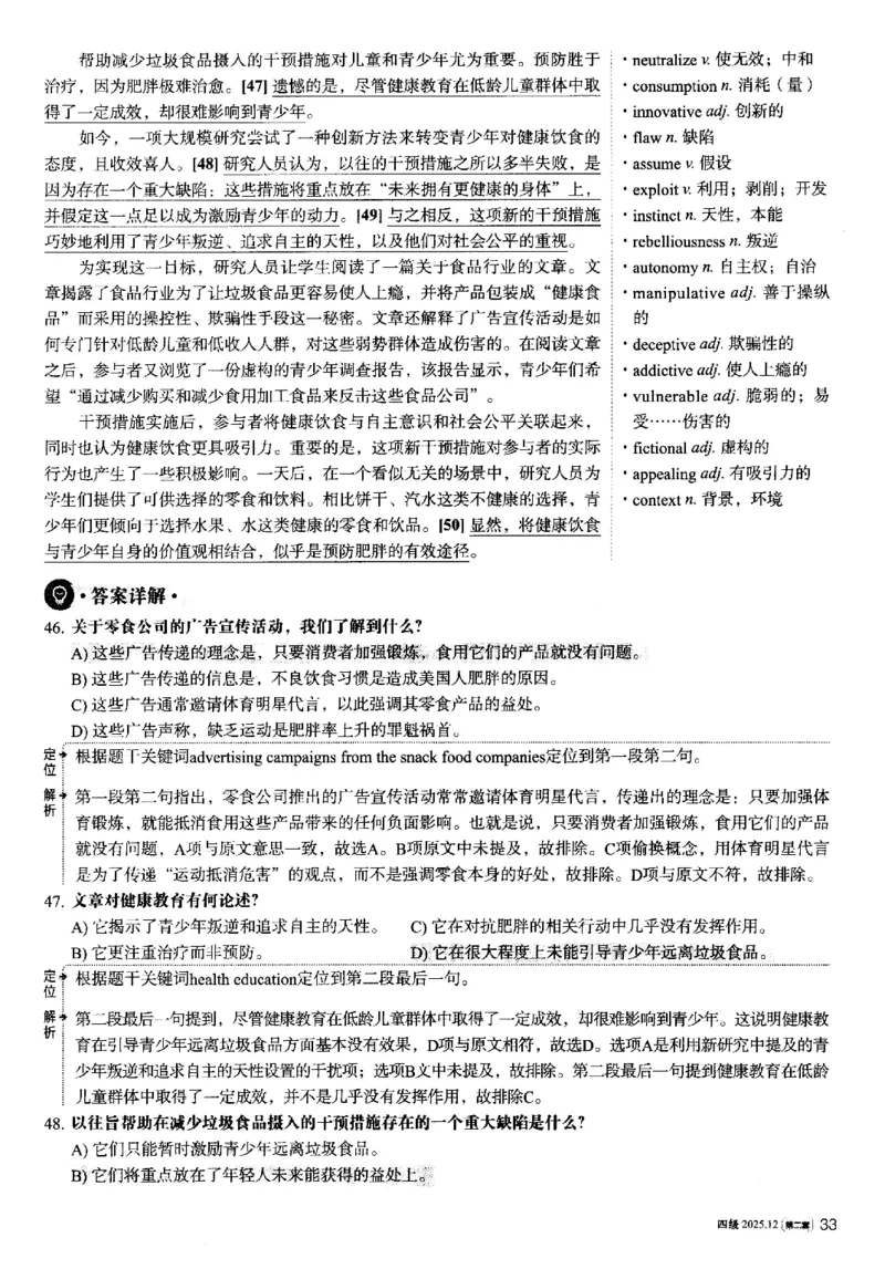 2025.12英语四级解析第2套_大学英语四六级_大学英语四级+六级_四级真题_四级真题_2025年12月CET4题+答案+音频新