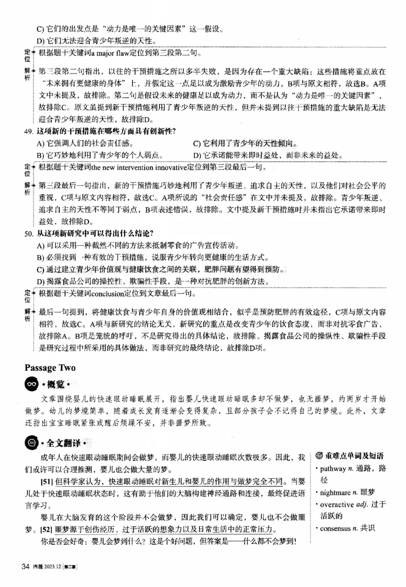 2025.12英语四级解析第2套_大学英语四六级_大学英语四级+六级_四级真题_四级真题_2025年12月CET4题+答案+音频新