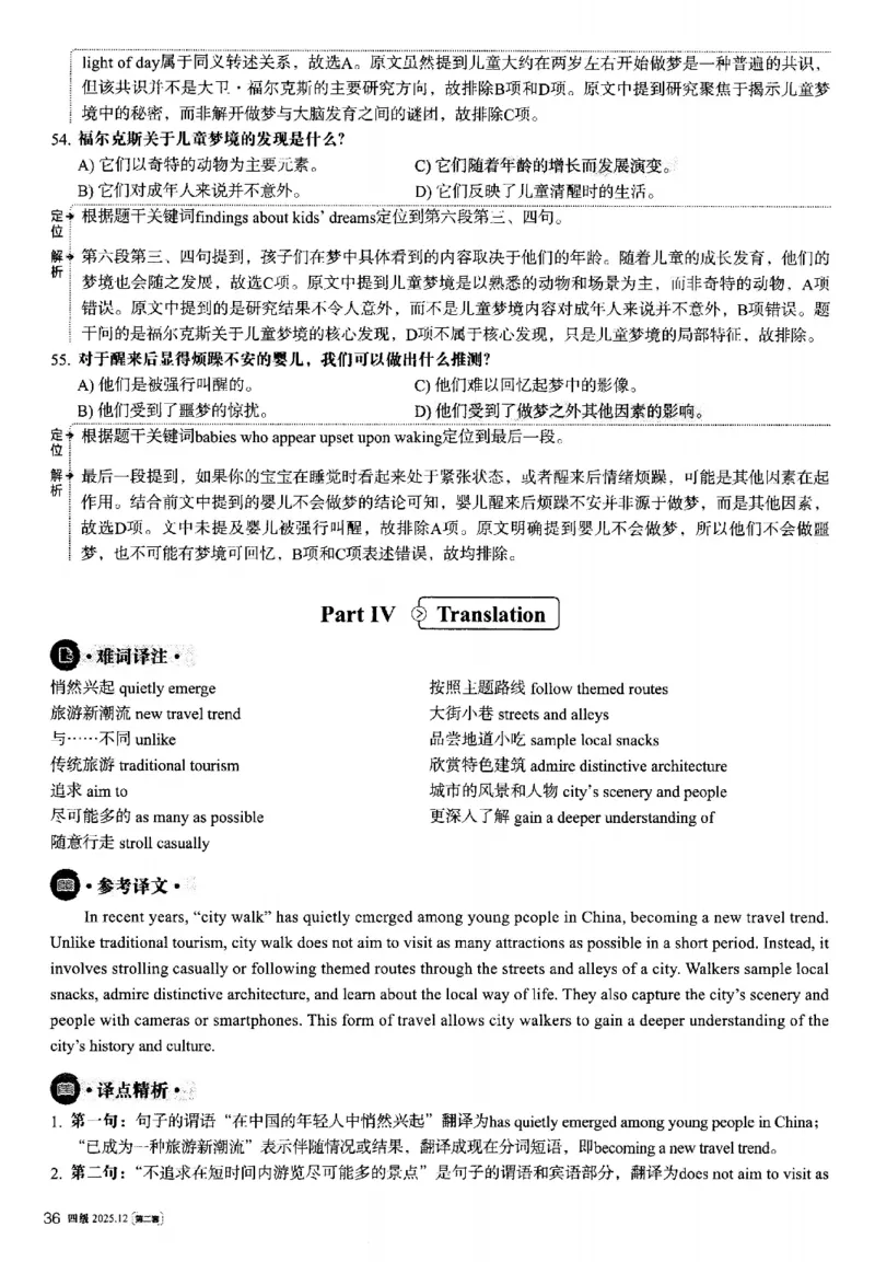 2025.12英语四级解析第2套_大学英语四六级_大学英语四级+六级_四级真题_四级真题_2025年12月CET4题+答案+音频新