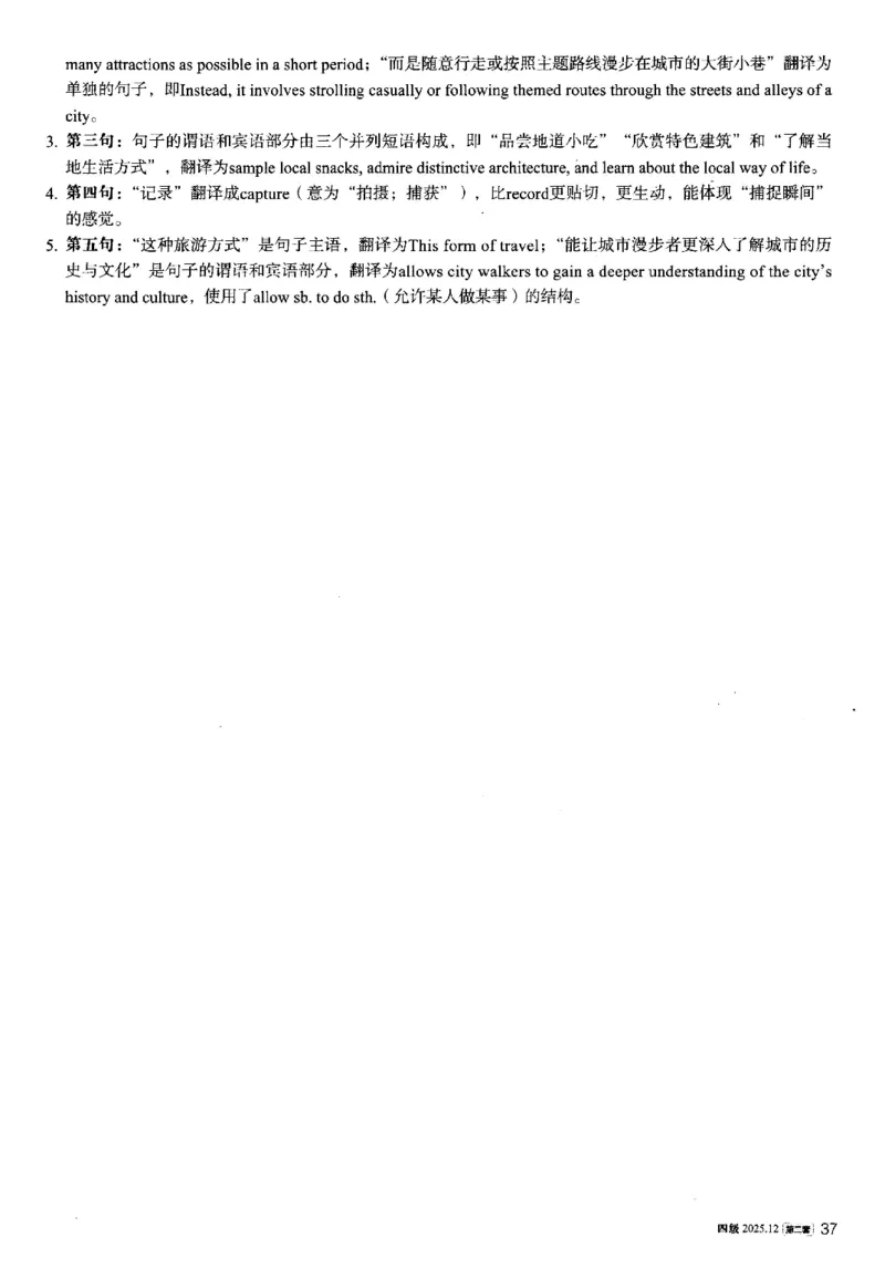 2025.12英语四级解析第2套_大学英语四六级_大学英语四级+六级_四级真题_四级真题_2025年12月CET4题+答案+音频新