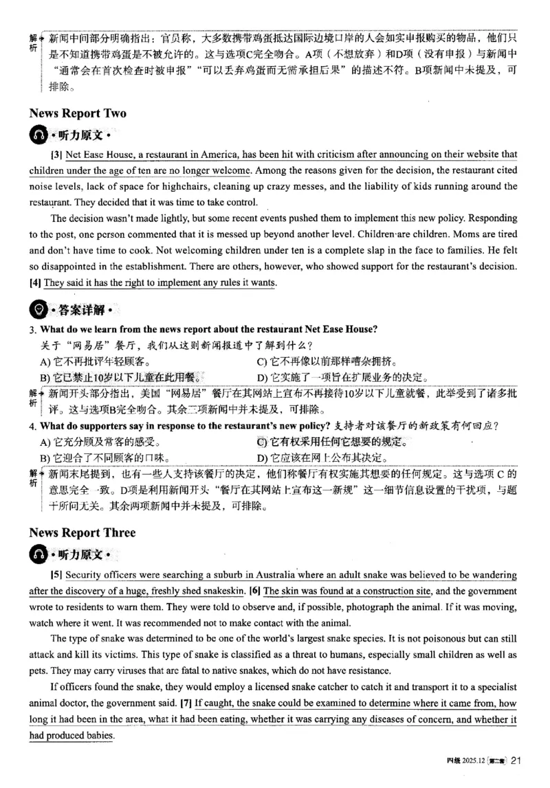 2025.12英语四级解析第2套_大学英语四六级_大学英语四级+六级_四级真题_四级真题_2025年12月CET4题+答案+音频新