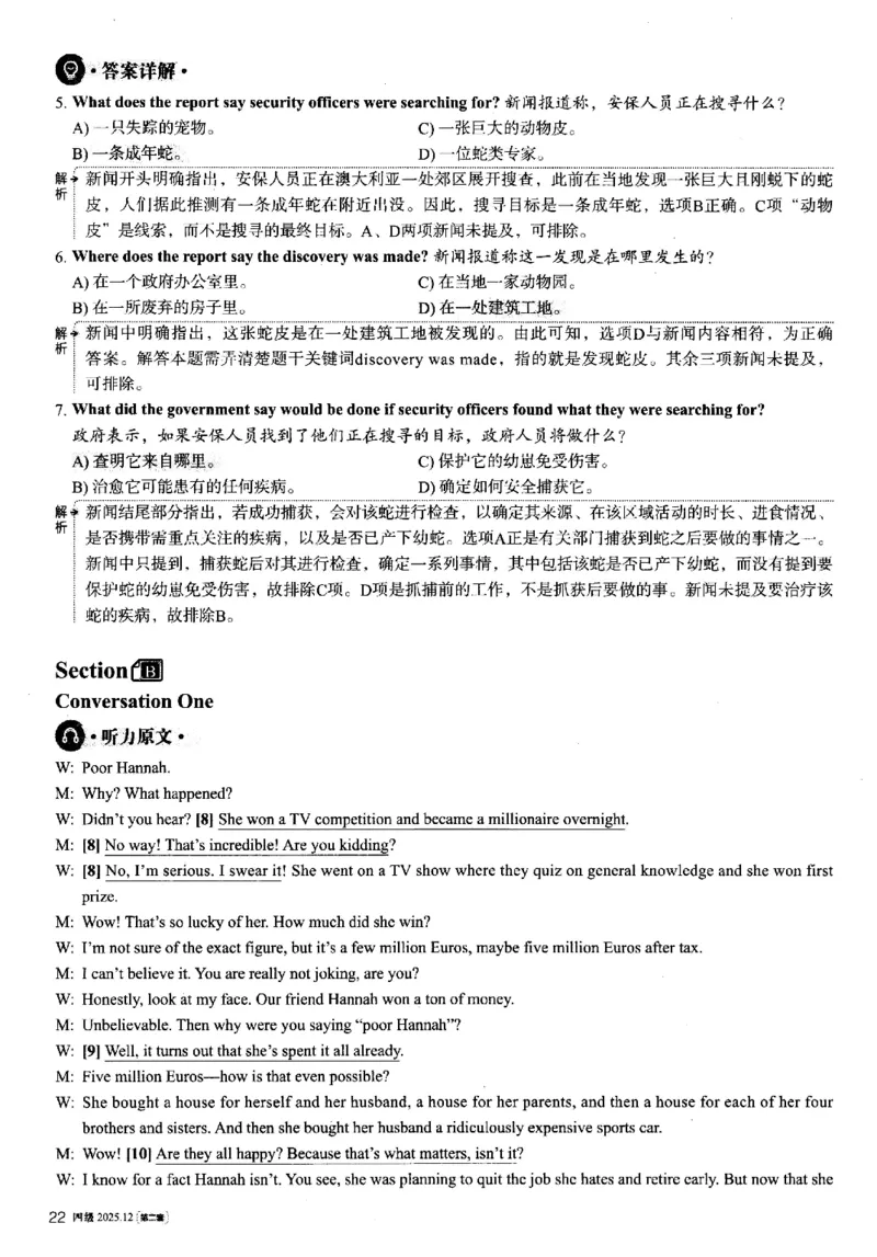 2025.12英语四级解析第2套_大学英语四六级_大学英语四级+六级_四级真题_四级真题_2025年12月CET4题+答案+音频新