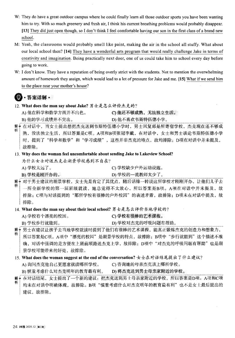 2025.12英语四级解析第2套_大学英语四六级_大学英语四级+六级_四级真题_四级真题_2025年12月CET4题+答案+音频新