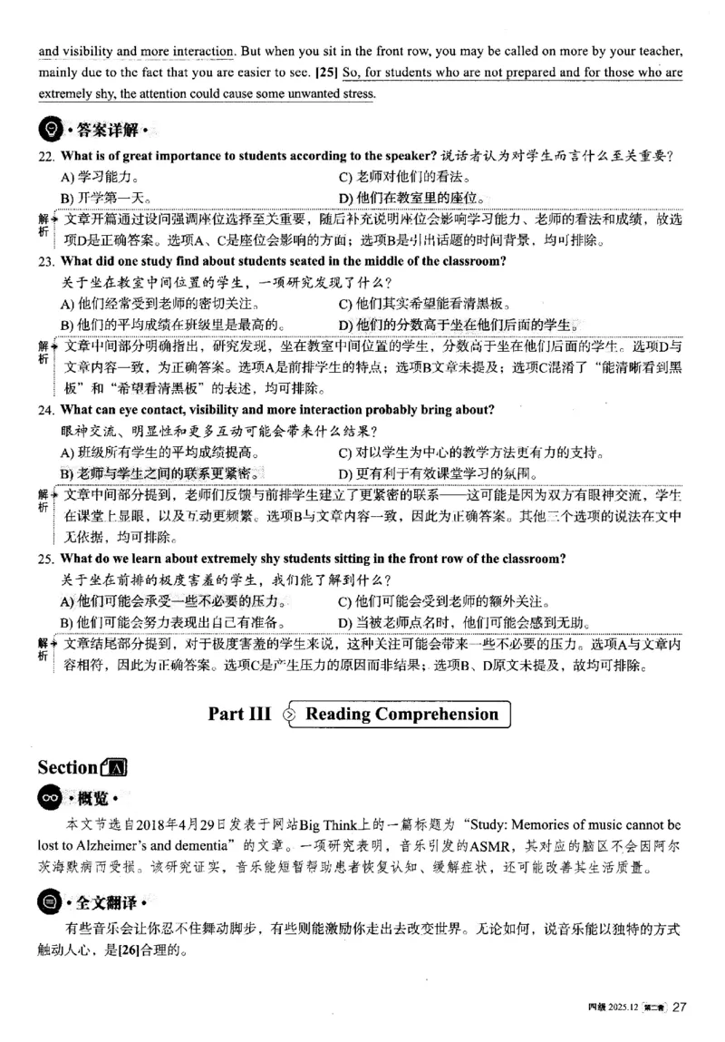 2025.12英语四级解析第2套_大学英语四六级_大学英语四级+六级_四级真题_四级真题_2025年12月CET4题+答案+音频新