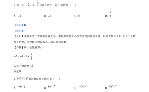 精品解析：2025年安徽省宣城市5月中考三模数学试题（解析版）_2025年安徽省中考模拟试卷数学_2025年安徽数学三模卷68份_精品解析：2025年安徽省宣城市5月中考三模数学试题