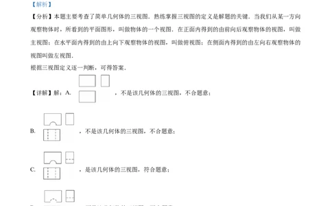 精品解析：2025年安徽省宣城市5月中考三模数学试题（解析版）_2025年安徽省中考模拟试卷数学_2025年安徽数学三模卷68份_精品解析：2025年安徽省宣城市5月中考三模数学试题