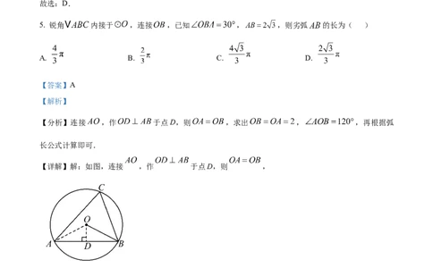 精品解析：2025年安徽省宣城市5月中考三模数学试题（解析版）_2025年安徽省中考模拟试卷数学_2025年安徽数学三模卷68份_精品解析：2025年安徽省宣城市5月中考三模数学试题