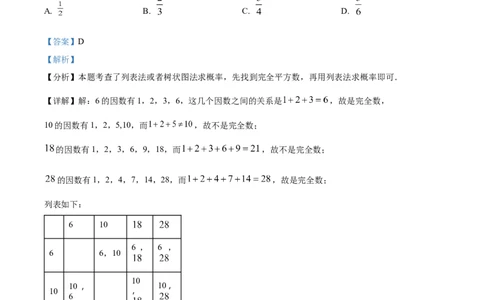 精品解析：2025年安徽省宣城市5月中考三模数学试题（解析版）_2025年安徽省中考模拟试卷数学_2025年安徽数学三模卷68份_精品解析：2025年安徽省宣城市5月中考三模数学试题
