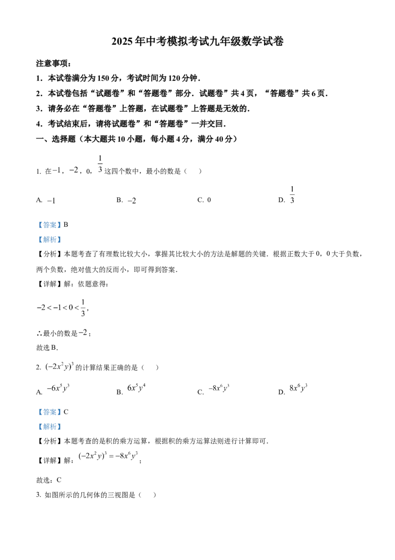 精品解析：2025年安徽省宣城市5月中考三模数学试题（解析版）_2025年安徽省中考模拟试卷数学_2025年安徽数学三模卷68份_精品解析：2025年安徽省宣城市5月中考三模数学试题
