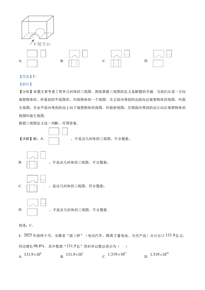 精品解析：2025年安徽省宣城市5月中考三模数学试题（解析版）_2025年安徽省中考模拟试卷数学_2025年安徽数学三模卷68份_精品解析：2025年安徽省宣城市5月中考三模数学试题