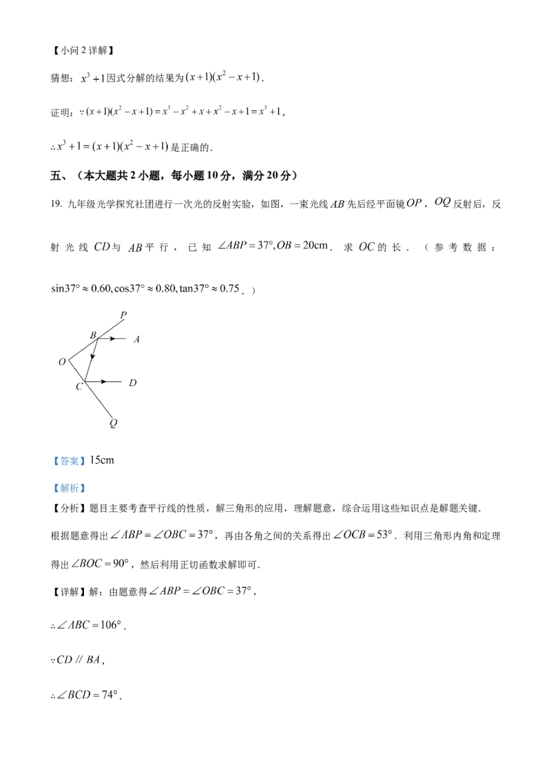 精品解析：2025年安徽省宣城市5月中考三模数学试题（解析版）_2025年安徽省中考模拟试卷数学_2025年安徽数学三模卷68份_精品解析：2025年安徽省宣城市5月中考三模数学试题