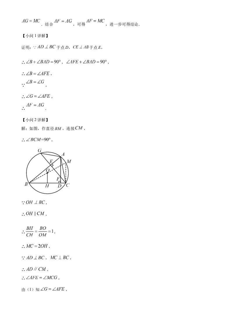 精品解析：2025年安徽省宣城市5月中考三模数学试题（解析版）_2025年安徽省中考模拟试卷数学_2025年安徽数学三模卷68份_精品解析：2025年安徽省宣城市5月中考三模数学试题
