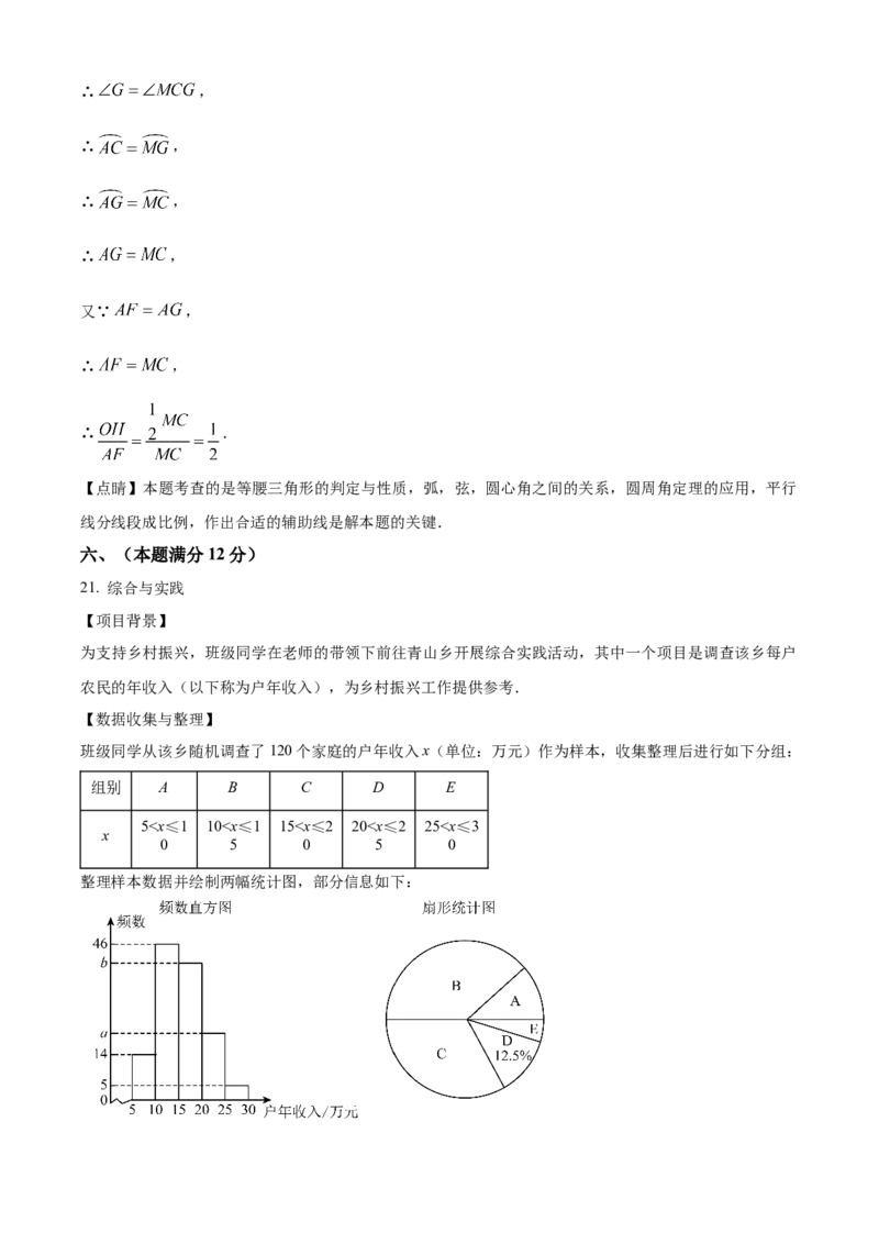 精品解析：2025年安徽省宣城市5月中考三模数学试题（解析版）_2025年安徽省中考模拟试卷数学_2025年安徽数学三模卷68份_精品解析：2025年安徽省宣城市5月中考三模数学试题