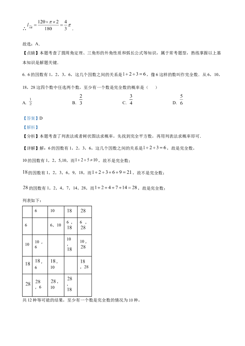 精品解析：2025年安徽省宣城市5月中考三模数学试题（解析版）_2025年安徽省中考模拟试卷数学_2025年安徽数学三模卷68份_精品解析：2025年安徽省宣城市5月中考三模数学试题
