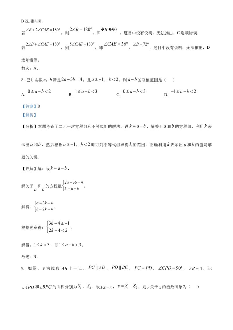 精品解析：2025年安徽省宣城市5月中考三模数学试题（解析版）_2025年安徽省中考模拟试卷数学_2025年安徽数学三模卷68份_精品解析：2025年安徽省宣城市5月中考三模数学试题